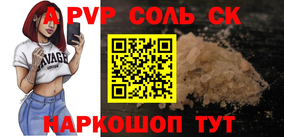 Alpha-PVP  А ПВП СК  Alpha PVP VHQ  Коряжма  Вход с VPN  A-PVP крисы CK 