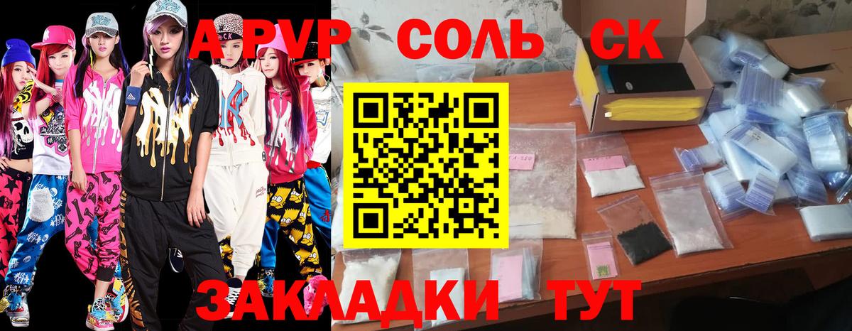 Alfa_PVP кристаллы Коряжма