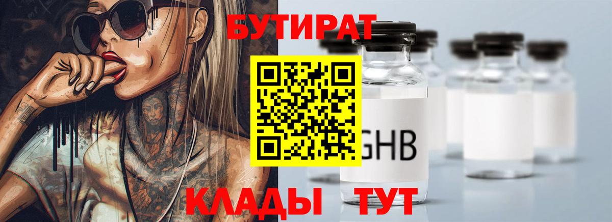 БУТИРАТ Butirat Коряжма
