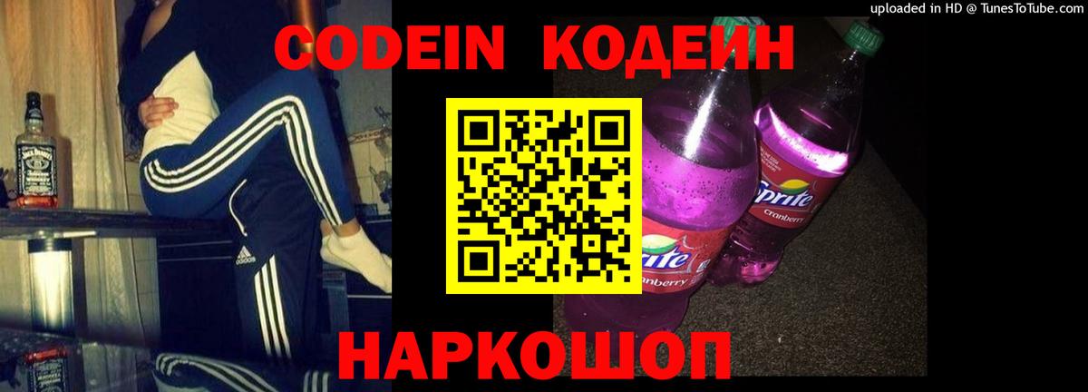 Codein Purple Drank  Кодеин Purple Drank  Коряжма  Вход с VPN 