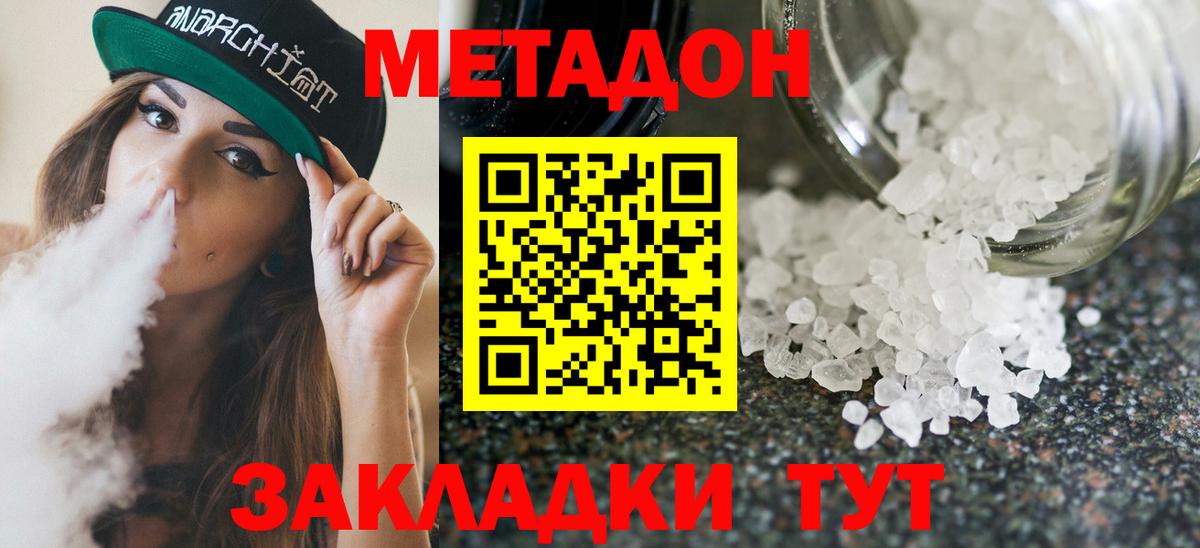 МЕТАДОН кристалл Коряжма